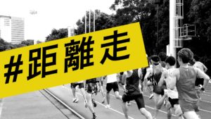 【マラソン】これさえ知っておけば大丈夫！距離走の実践方法とは？