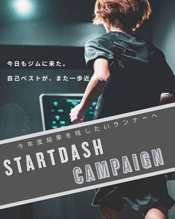 【最大級のキャンペーン】RSLABスタートダッシュCP実施