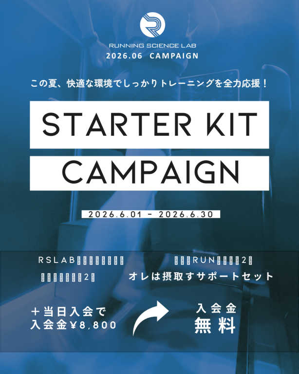 【2026年6月】スターターキットキャンペーン